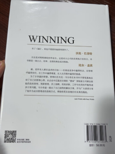 【杰克·韦尔奇封笔之作】商业的本质 杰克韦尔奇 致敬工业时代 回归商业本质 中信出版社图书 晒单图