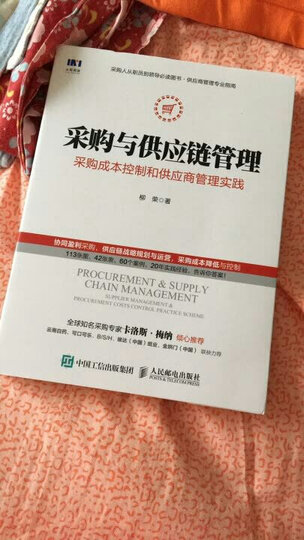 新信息时代商业经济与管理译丛·精益供应链与物流管理/“十二五”国家重点图书出版规划项目 晒单图