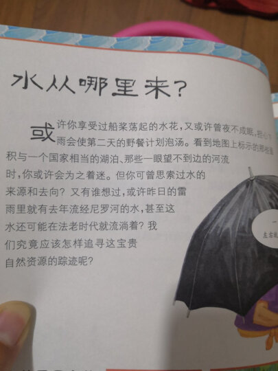 身边的科学真好玩 传承文明的图书(中国环境标志产品 绿色印刷) 晒单图