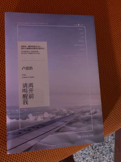 离开前请叫醒我 晒单图