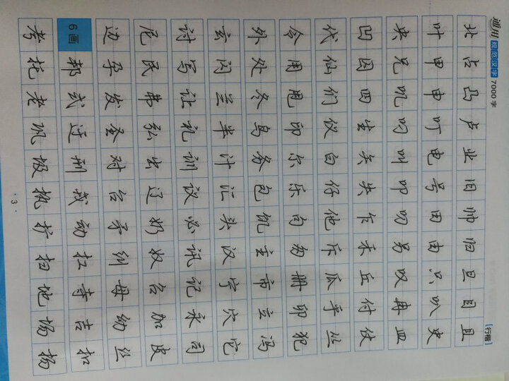 名著名言 优美诗歌 名家散文(套装全3册)(附田字格) 晒单图