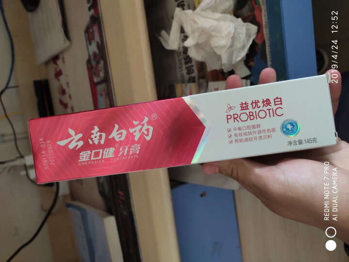 云南白药 益优清新超值3支装 益生菌牙膏 (清新晨露150g+益优冰柠145g+益优薄荷145g) 新老包装随机发货 晒单图