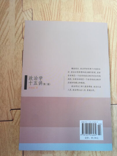 名家通识讲座书系:政治学十五讲(第二版) 晒单图