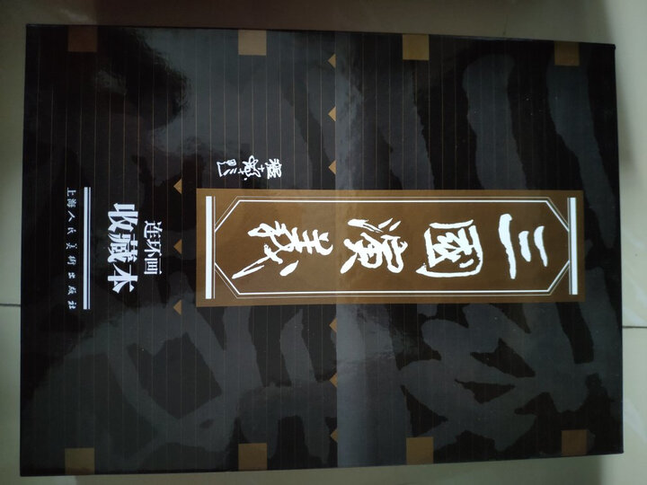 孙子兵法(连环画收藏本)(套装共40册) 小人书 晒单图