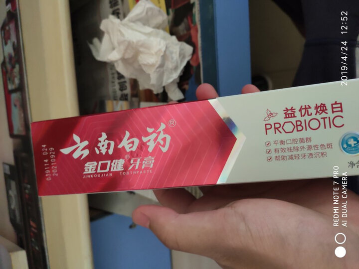 云南白药 益优清新超值3支装 益生菌牙膏 (清新晨露150g+益优冰柠145g+益优薄荷145g) 新老包装随机发货 晒单图