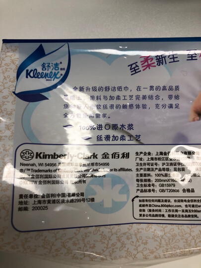 舒洁(Kleenex)抽纸纸巾 小熊印花软抽纸抽 120抽*4包 晒单图