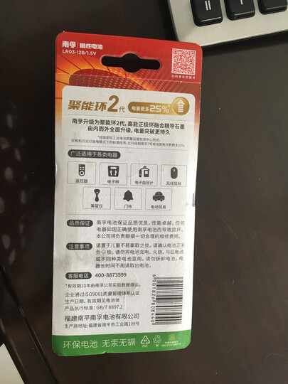 南孚(NANFU)5号碱性电池12粒 聚能环2代 适用于儿童玩具/血压计/血糖仪/挂钟/键盘/遥控器等 LR6AA 晒单图