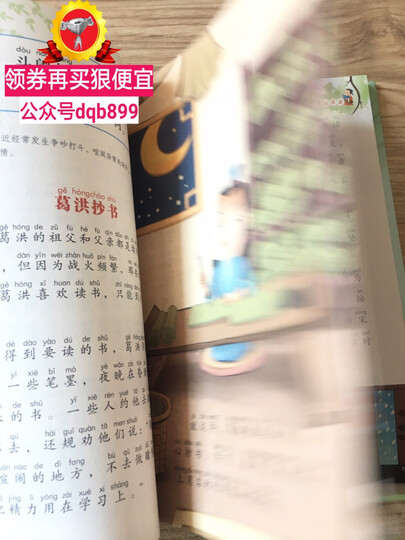超有趣幼儿成语故事(儿童注音美绘本) 晒单图