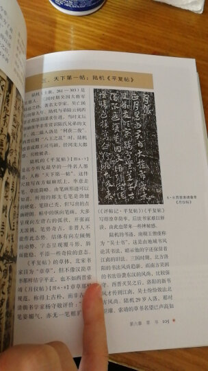 极简：中国书法史 获得2014中国好书 晒单图