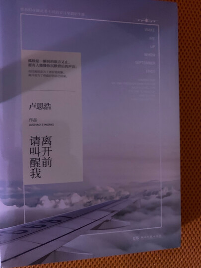 离开前请叫醒我 晒单图