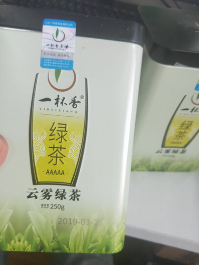 2019新茶云雾绿茶春茶上市2罐共500克一杯香茶叶明前绿茶散装春茶礼盒日照茶茗茶浓香 晒单图