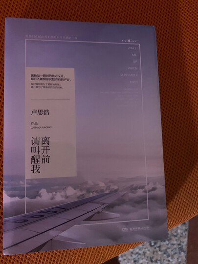 离开前请叫醒我 晒单图