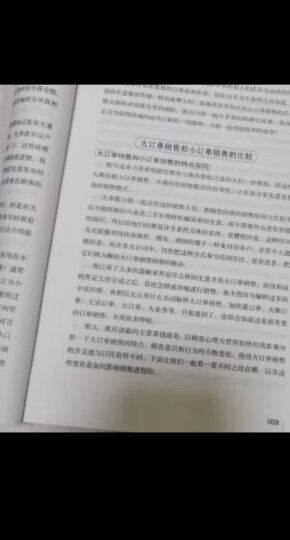 销售巨人：大订单销售训练手册（理论篇+实践篇）（全新升级版） 晒单图