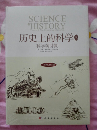 历史上的科学3:我们时代中的自然科学 晒单图