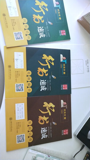 华夏万卷 行书速成练字帖田英章硬笔书法学生成人钢笔字帖3本装 大学生男女生临摹描红手写体 赠练字本 晒单图