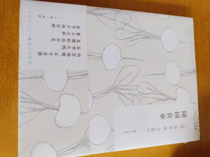 随时的修养系列:随园食单 晒单图