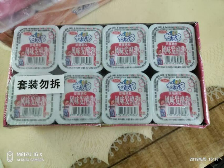 三元 益菌多 草莓果粒 125g*8 酸奶酸牛奶 (两起售) 晒单图