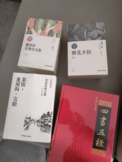 【足本无删减】四书五经 文白对照 全注全译 全套精装4册 国学经典读物/诗经尚书中庸大学周易 晒单图