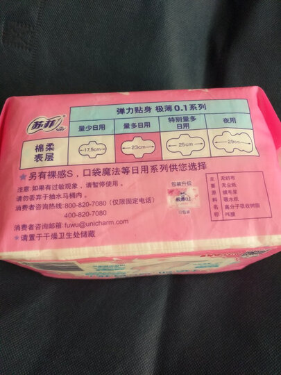 苏菲 极薄0.1棉柔日用卫生巾230mm 30片(新老包装随机发放) 晒单图