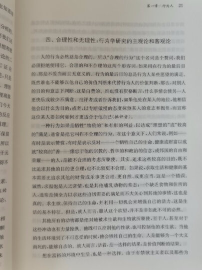 【正版精装】人的行为 经济学理论全面整合 米塞斯的扛鼎之作 晒单图