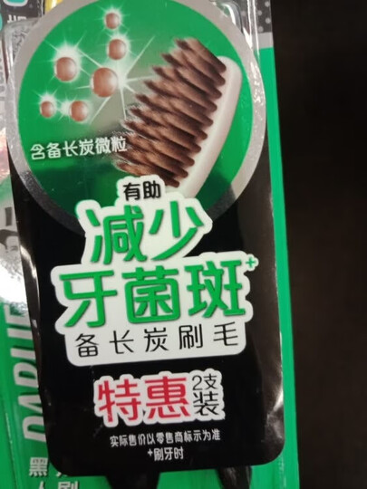 黑人(DARLIE)炭丝深洁(标准刷头)牙刷8支 细软刷毛 备长炭牙刷 深入洁净 晒单图