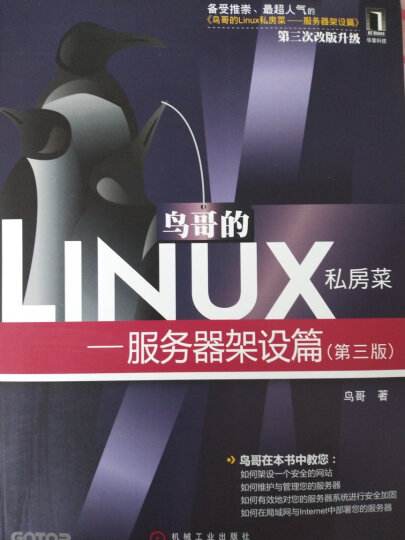 鸟哥的Linux私房菜：服务器架设篇（第三版） 晒单图