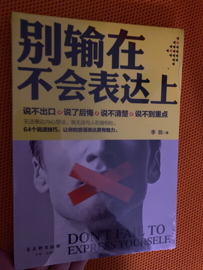 沟通的艺术 晒单图