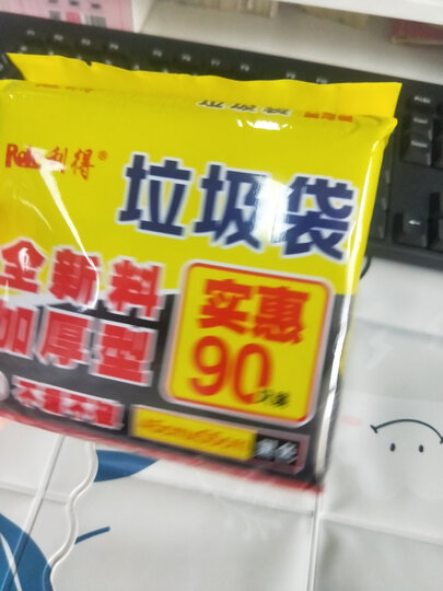 RED利得家用中号加厚垃圾袋可套90次桶 45cm*55cm*30只*3卷 垃圾分类 晒单图