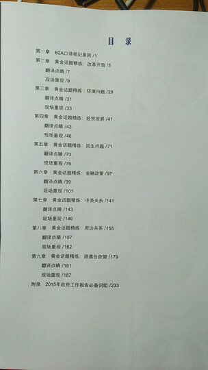 韩刚B2A“译点通”:90天攻克CATTI 三级笔译(第二版) 晒单图