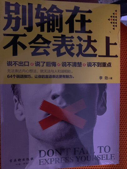 沟通的艺术 晒单图