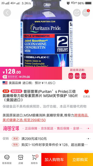 普丽普莱(Puritan’s Pride)氨糖维骨力软骨素复合胶囊 关节保护 120粒(美国进口) 晒单图