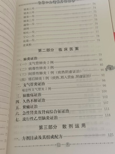 现代著名老中医名著重刊丛书（第五辑）·中国针灸学 晒单图