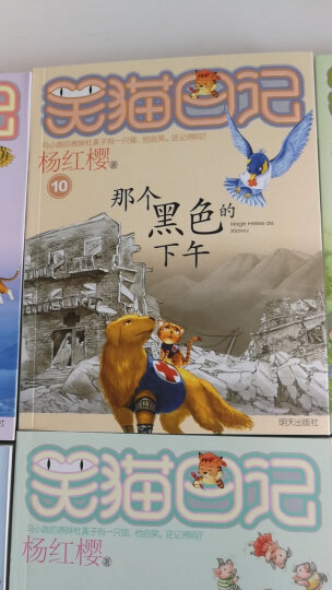 杨红樱笑猫日记：云朵上的学校 晒单图