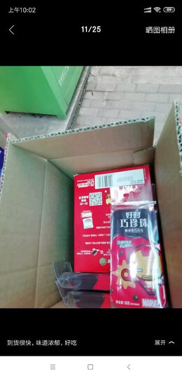 好时巧克力 巧珍珠牛奶巧克力盒装140g 漫威复仇者联盟-钢铁侠限量款 休闲零食糖果巧克力 晒单图