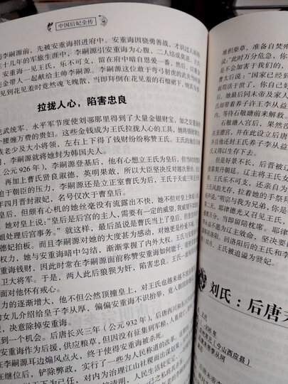 中国后妃全传(超值白金版) 晒单图