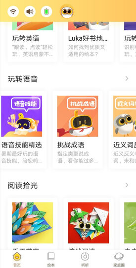 【包文婧同款】物灵(Ling)卢卡Luka绘本阅读机器人 智能机器人 儿童绘本故事阅读 早教教育亲子互动 晒单图