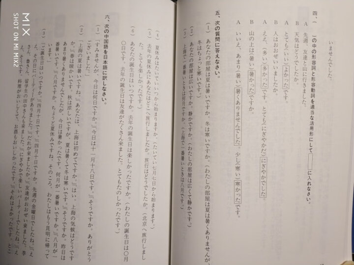 新编日语1（修订版）学习参考：课文翻译与练习答案 晒单图