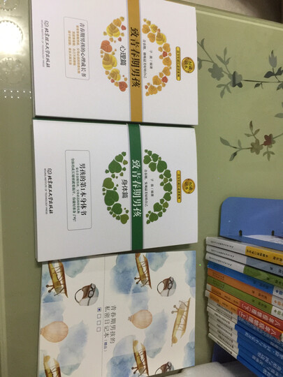 致青春期男孩(函套 套装共2册) 晒单图
