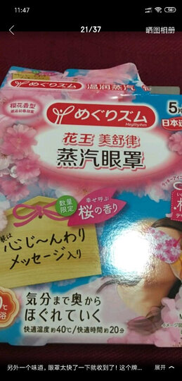 花王(KAO)美舒律蒸汽眼罩/热敷贴5片装 (柚子香型) 推荐长时间用眼使用 护眼 眼部按摩(日本进口) 晒单图