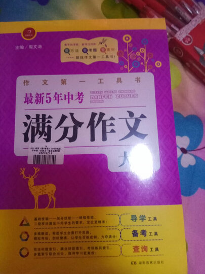 开心作文第一工具书:最新5年中考每满分作文大全+初中生分类作文+初中生优秀作文+作文一本全(套装共4册) 晒单图