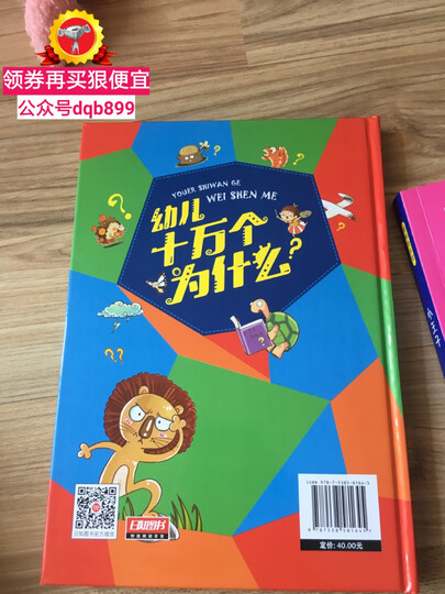 超有趣幼儿成语故事(儿童注音美绘本) 晒单图