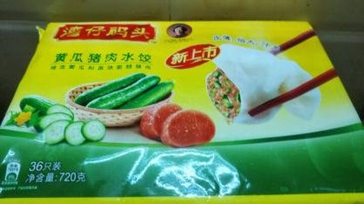 湾仔码头 菌菇三鲜水饺 720g 36只 早餐夜宵 火锅食材 精选面粉 方便菜 晒单图
