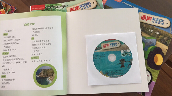 丽声妙想英文绘本 第五级至第七级套装(套装共18册 点读版 附CD光盘3张) 晒单图