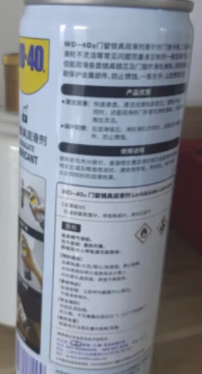 WD-40除锈剂wd40润滑油机械防锈油除锈润滑剂螺丝松动门窗锁自行车清洁 晒单图