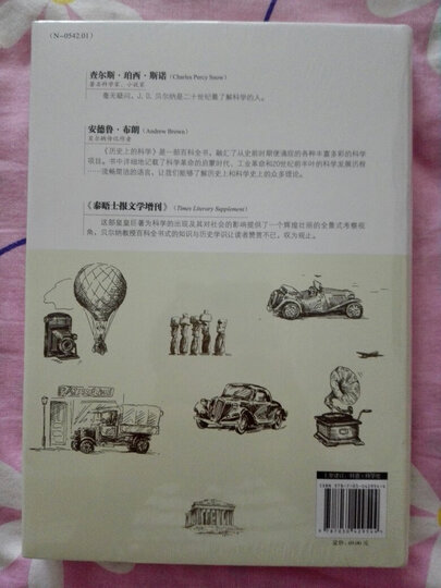 历史上的科学3:我们时代中的自然科学 晒单图