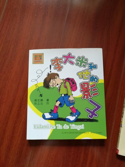 李大米和他的影子(注音版) 晒单图