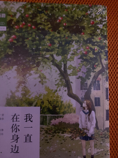我一直在你身边 晒单图