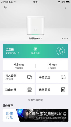 荣耀路由Pro 游戏版 腾讯WeGame官方定制游戏路由器 光纤大户型穿墙 1200M有线WiFi双千兆 支持IPv6 晒单图