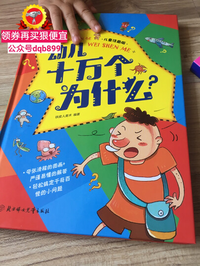超有趣幼儿成语故事(儿童注音美绘本) 晒单图