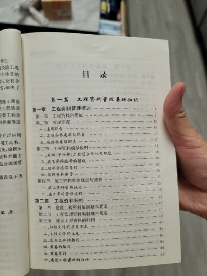 建筑施工现场管理人员一本通系列丛书：资料员一本通（第2版） 晒单图